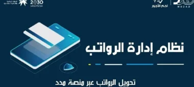 ادارة الرواتب في مدد