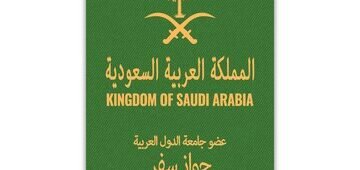 إصدار جواز سفر سعودي لأول مرة