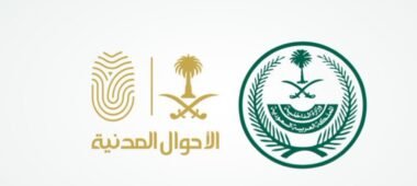 طلب إستخراج شهادة ميلاد بدل فاقد لغير السعوديين