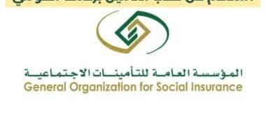 الاستعلام عن طلب التامينات