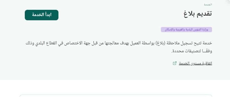 خدمة تقديم بلاغ